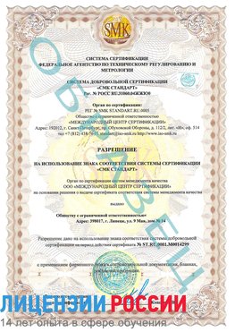 Образец разрешение Туапсе Сертификат ISO 14001